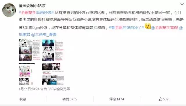 全职高手抄袭了吗,全职高手动画被抄袭