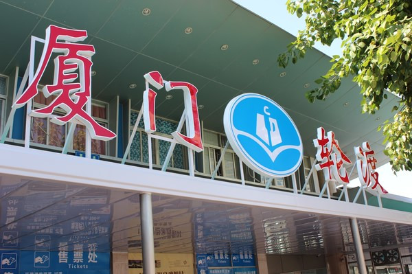 厦门文艺清新之旅,厦门之旅最舒服的一刻