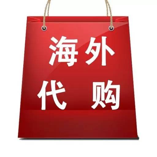 海外代购怎么做才能避免违法行为,海外代购品被查到怎么办