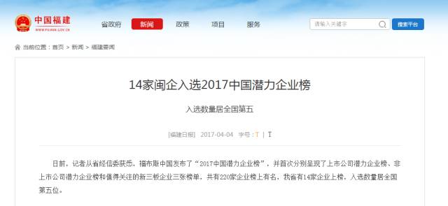 厉害了！福建这14家企业要上天了！快看看有你们公司没？