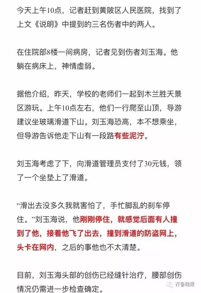 玻璃滑道断裂游客险坠落后续,景区玻璃栈道发生事故