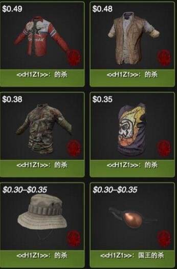H1Z1交易,h1z1皮肤价格表