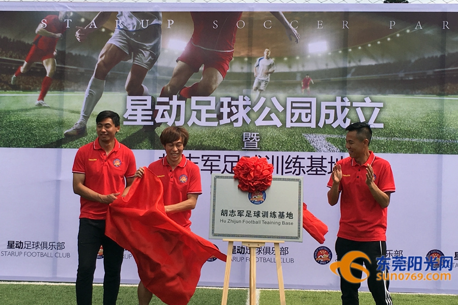 东莞胡志军教练,胡志军足球训练营