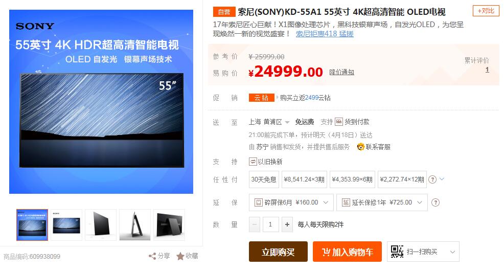 索尼电视亲民风75寸新品大屏万元,索尼旗舰电视a1