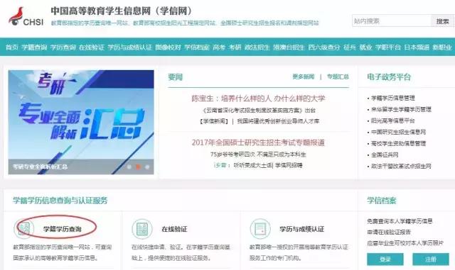 学信网使用方法（同学们必须亲自操作学习）
