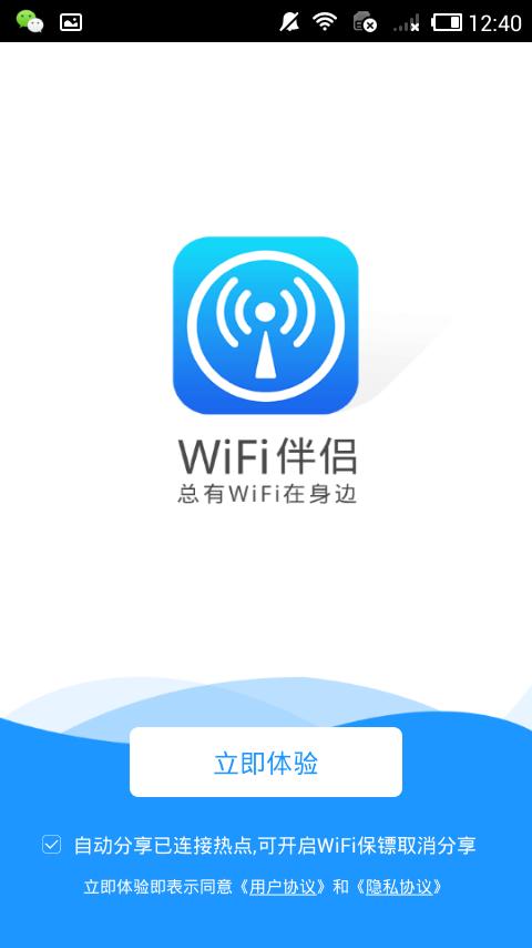 怎样快速查看WiFi万能钥匙连接过的网络名称和密码