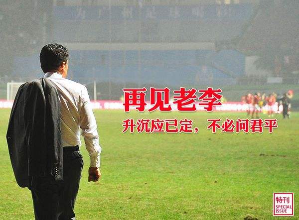 李章洙下课保级视频,李章洙国安下课