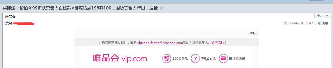 如何制作营销邮件（以唯品会为例）
