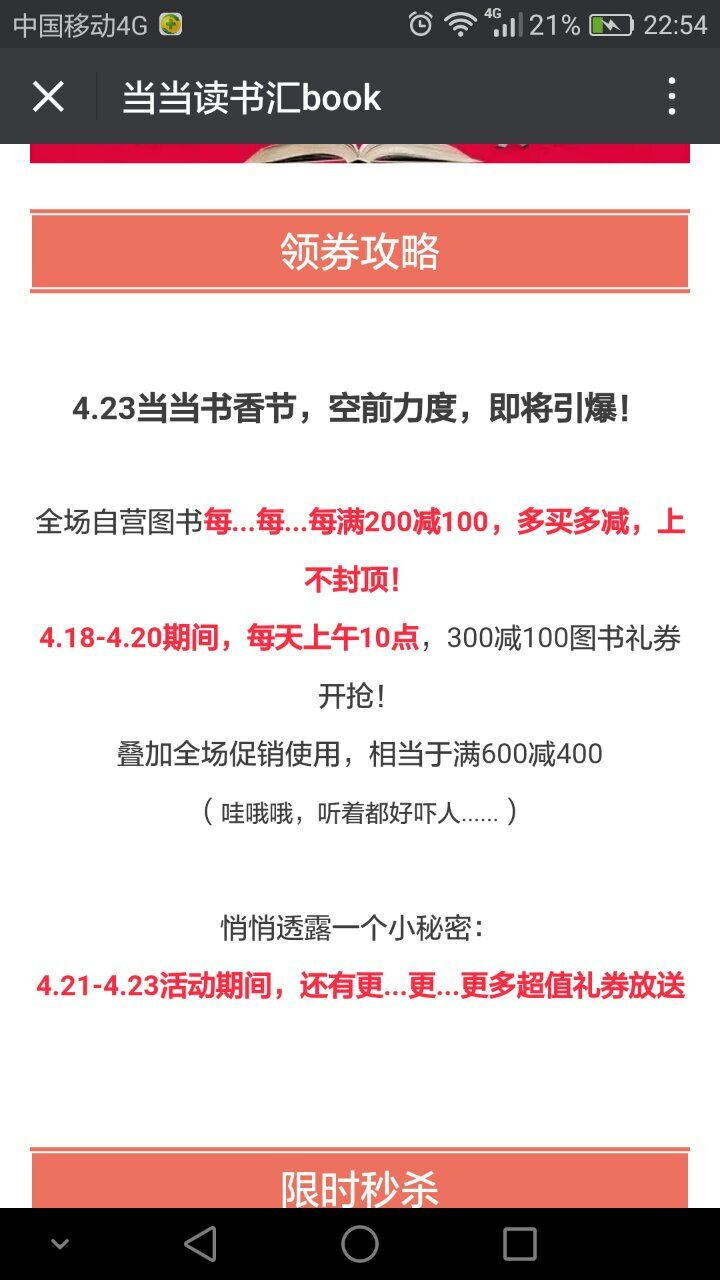 当当图书节优惠活动,当当网图书优惠活动什么时候结束