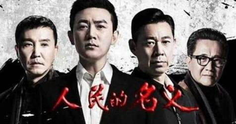 达康书记看新闻,达康书记看窗口