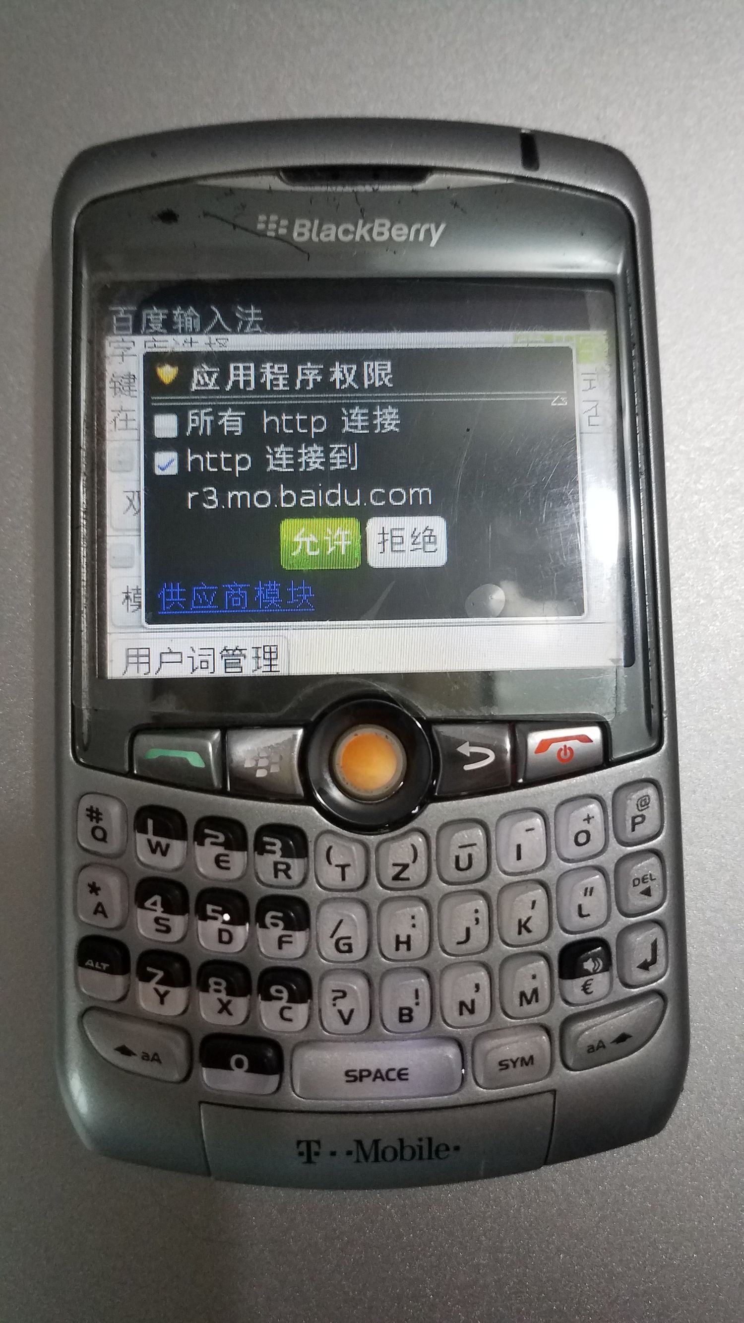 情怀充值！80块买的黑莓8310做备用机体验