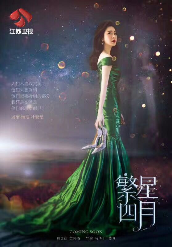 繁星四月的播出采访,繁星四月繁星节目