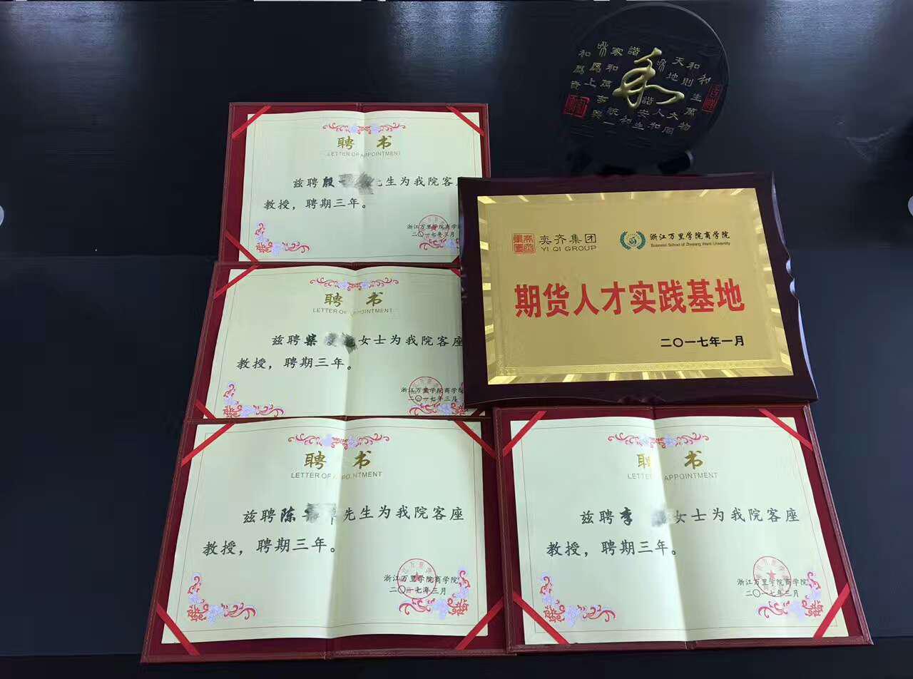 奕齐集团携浙江万里学院举办的最牛操盘手大赛，火热进行中