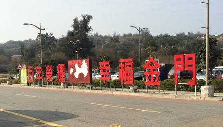 厦门旅游能去金门岛吗最佳攻略,金门岛一日游落地签