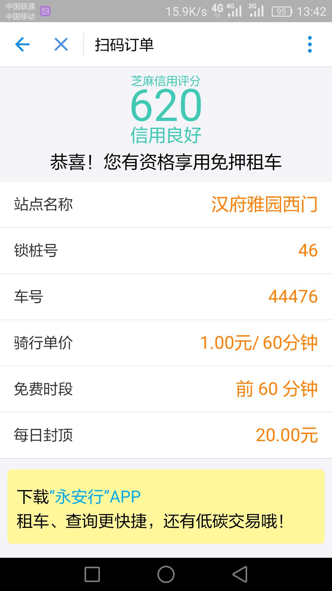 用啥能租自行车,学生卡可以租自行车吗