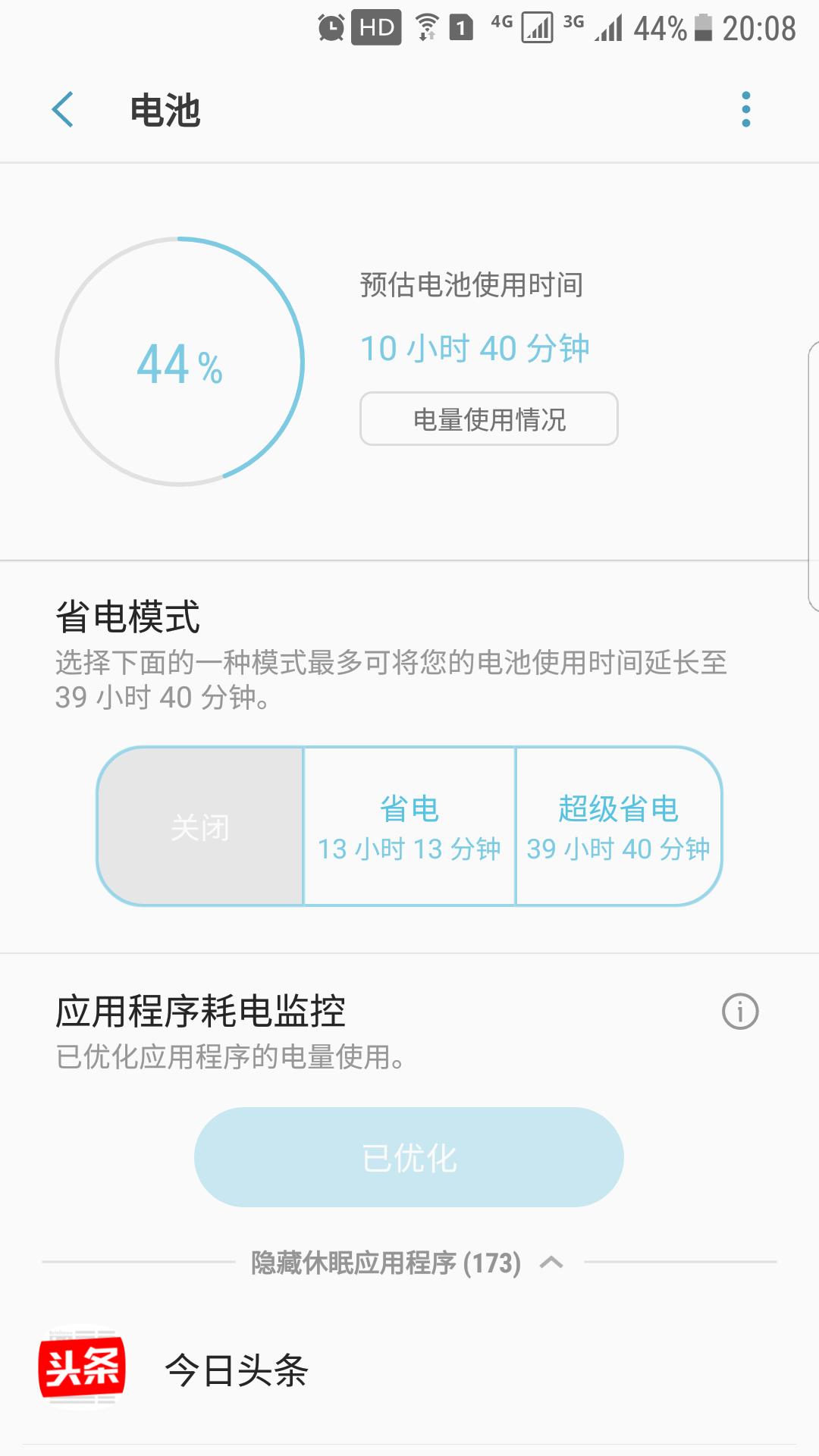 待机一晚上不掉电怎么回事,三星s7edge夜间模式