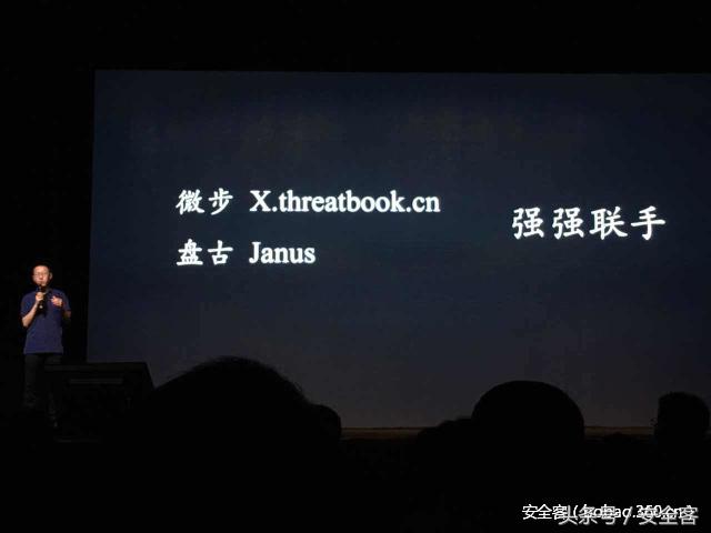 Janus移动安全威胁数据平台产品发布会圆满落幕