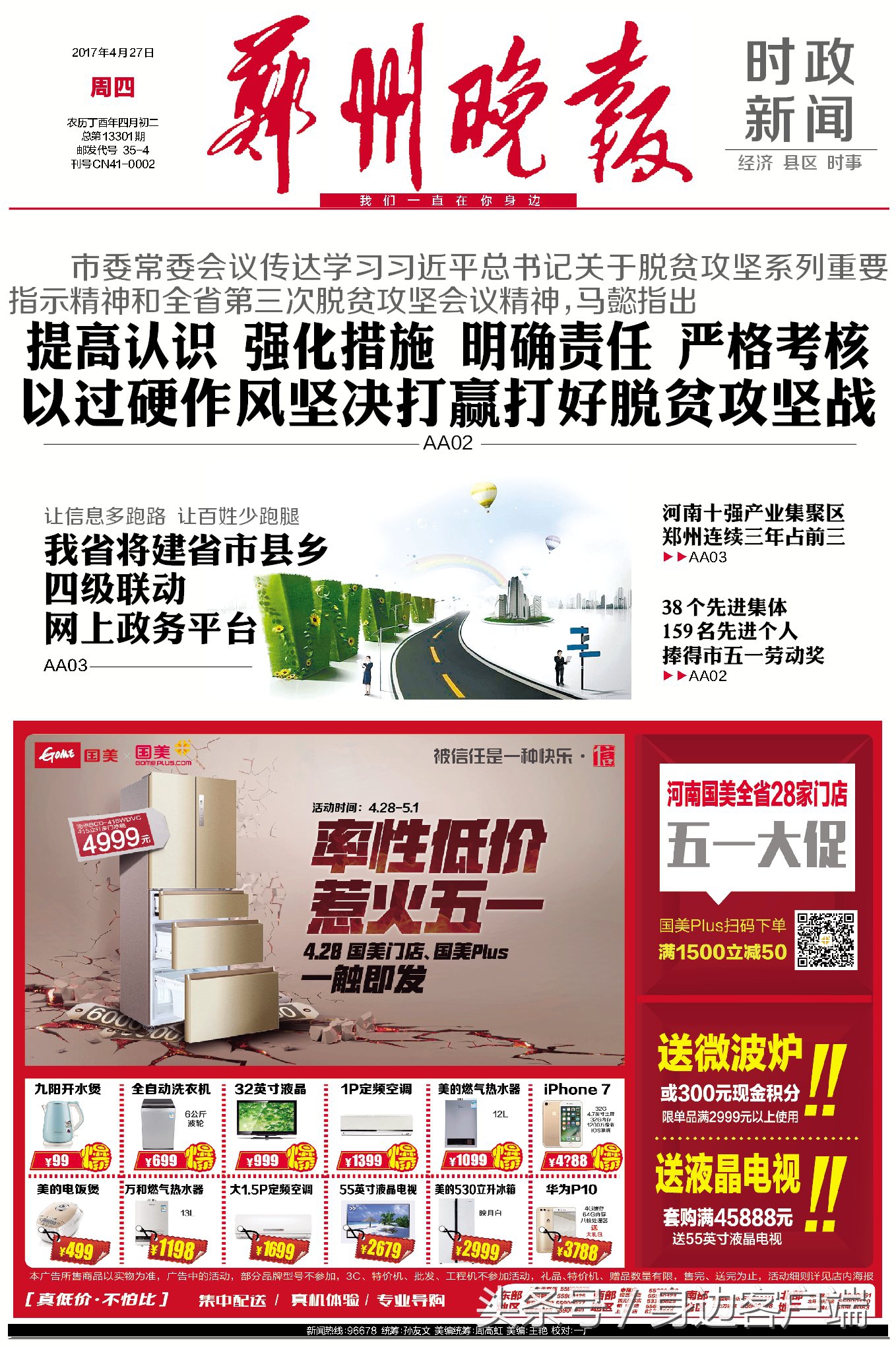 早点晚报：郑州航展今日飞天！郑报融媒现场直播，扫码就能围观