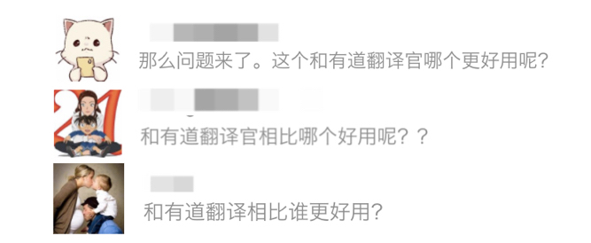 有道翻译和Google翻译，哪个更厉害？