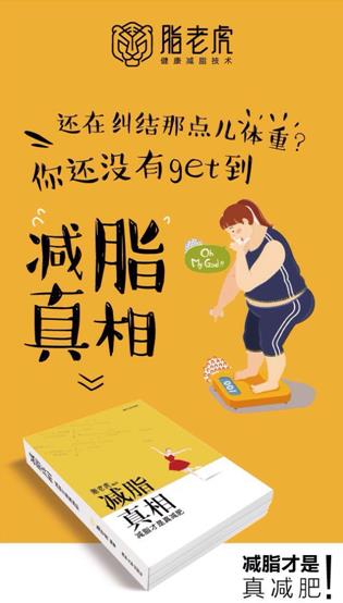 健康减脂科学减脂不反弹,脂老虎健康减脂技术