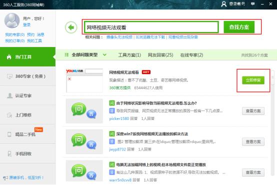 解决网络视频无法*放播**问题可以用360的这些功能