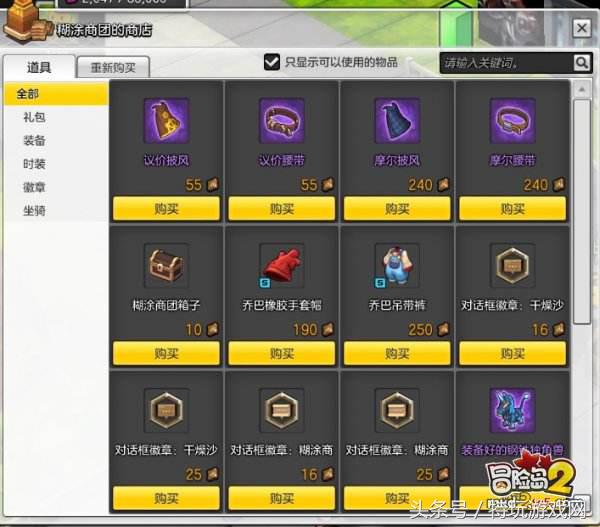 冒险岛2游戏币兑换比例,冒险岛2物价规律