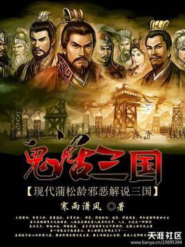 三国之最强帝国系统小说,穿越三国一统天下的小说