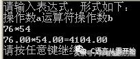 c语言编程简单的计算器,设置一个计算器c语言