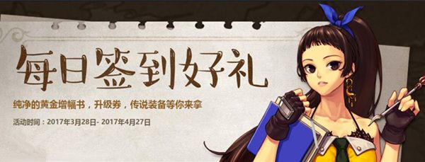 dnf奔跑活动时装券,签到送史诗防具