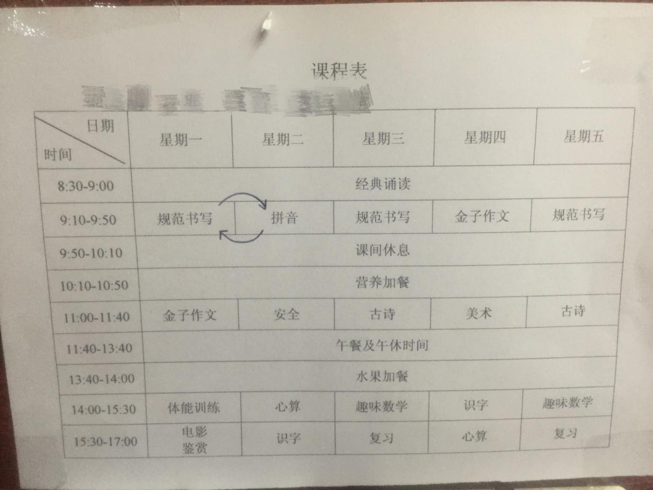 昆明幼小衔接班选择攻略