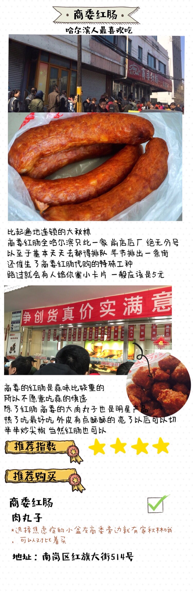 哈尔滨红肠怎样在网上买,东北红肠哈尔滨红肠第一名