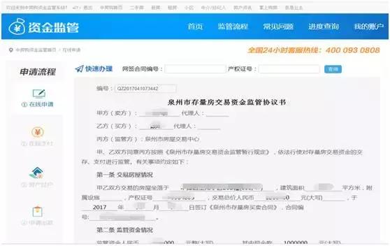 泉州存量房交易,泉州存量房交易中心