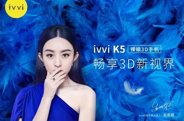 罗马并非一日建成，裸眼3D手机ivviK5也是如此