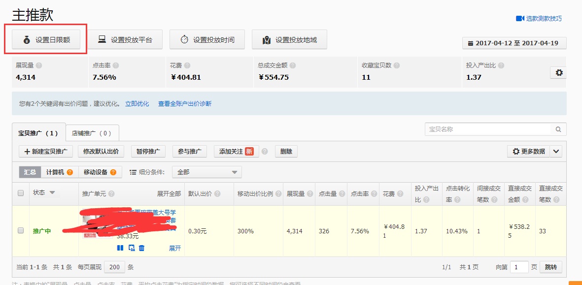 淘宝已开直通车如何提升精准人群,直通车家具行业要不要开精准人群