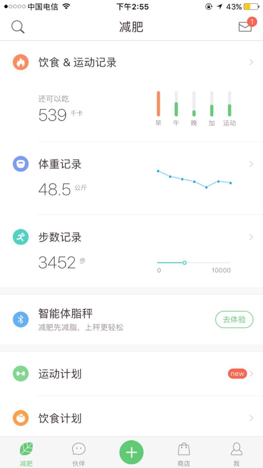 仙女必备减肥app,网红小姐姐都在用的减肥神器