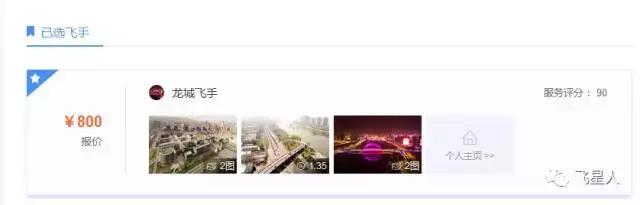 飞手赚钱的机会,兼职飞手的真实收入