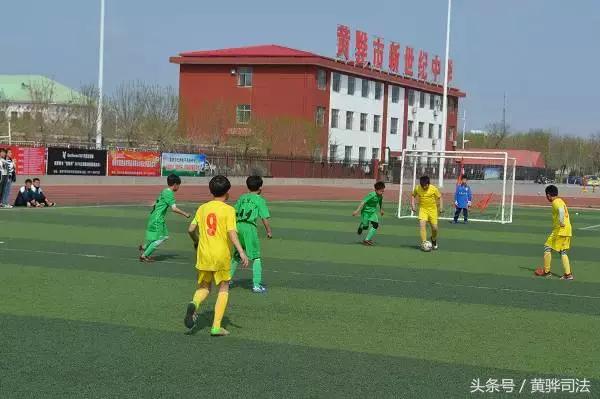 黄骅身边事｜土操场，老教练，乡村小学“炼”出冠*队军**！