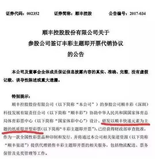 顺丰和阿里巴巴的合作,顺丰联名彩票