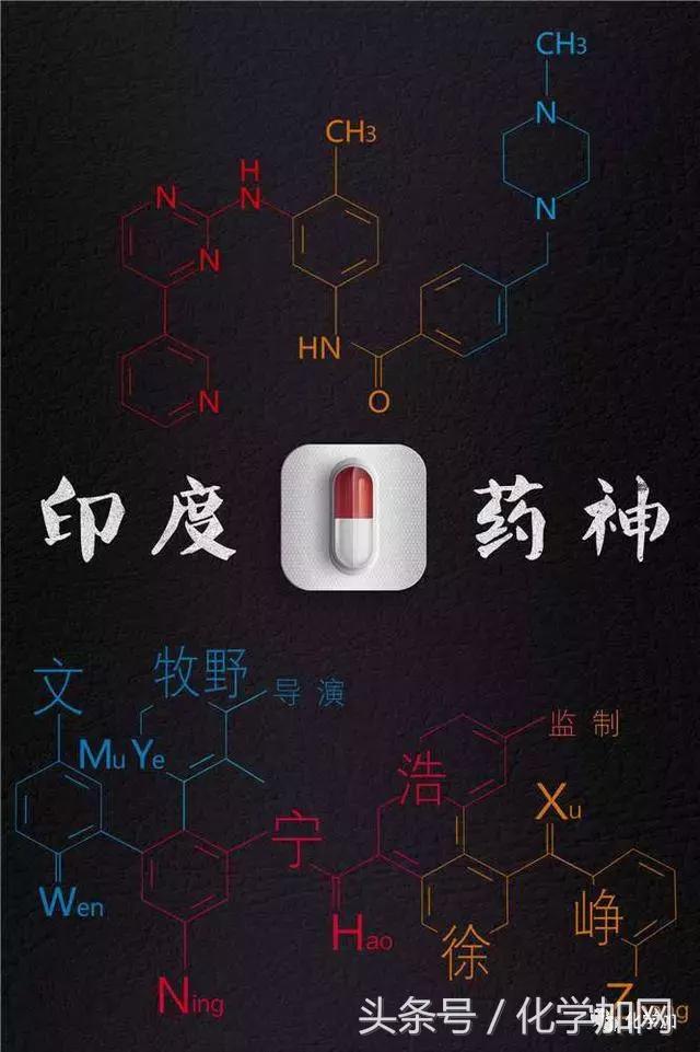 印度药神是什么,印度药神中的神药