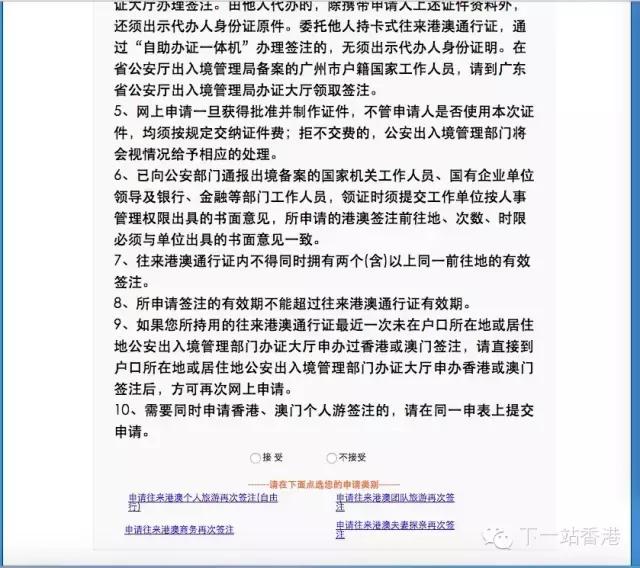 港澳通行证办理粤省事,微信申请港澳通行证