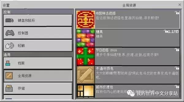 你会为《我的世界》中的原创资源付费买单吗?