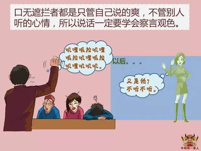 五张图让你学会如何闭嘴,教你怎么学会闭嘴