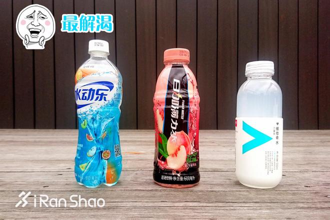 视频｜我们买了1000元的运动饮料，告诉你哪款运动饮料最好喝