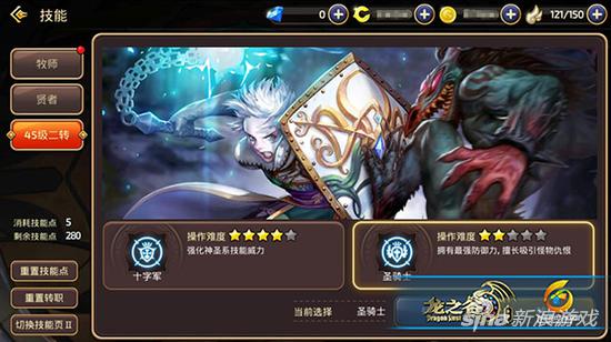 龙之谷手游圣骑士加点技能图,龙之谷手游圣骑士平民玩什么