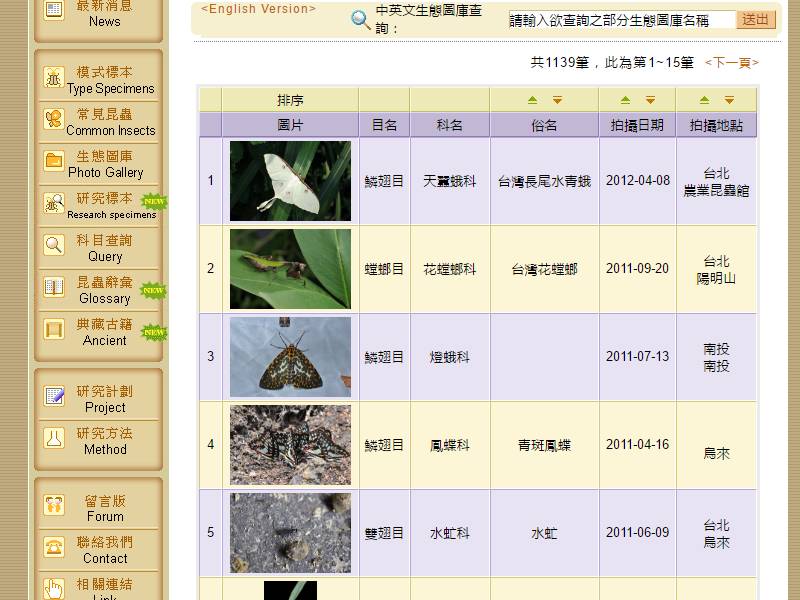 学习昆虫知识的网站,免费学习有趣的昆虫知识