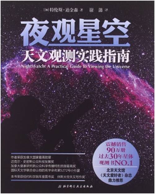 天文科普书书单,天文地理知识书单