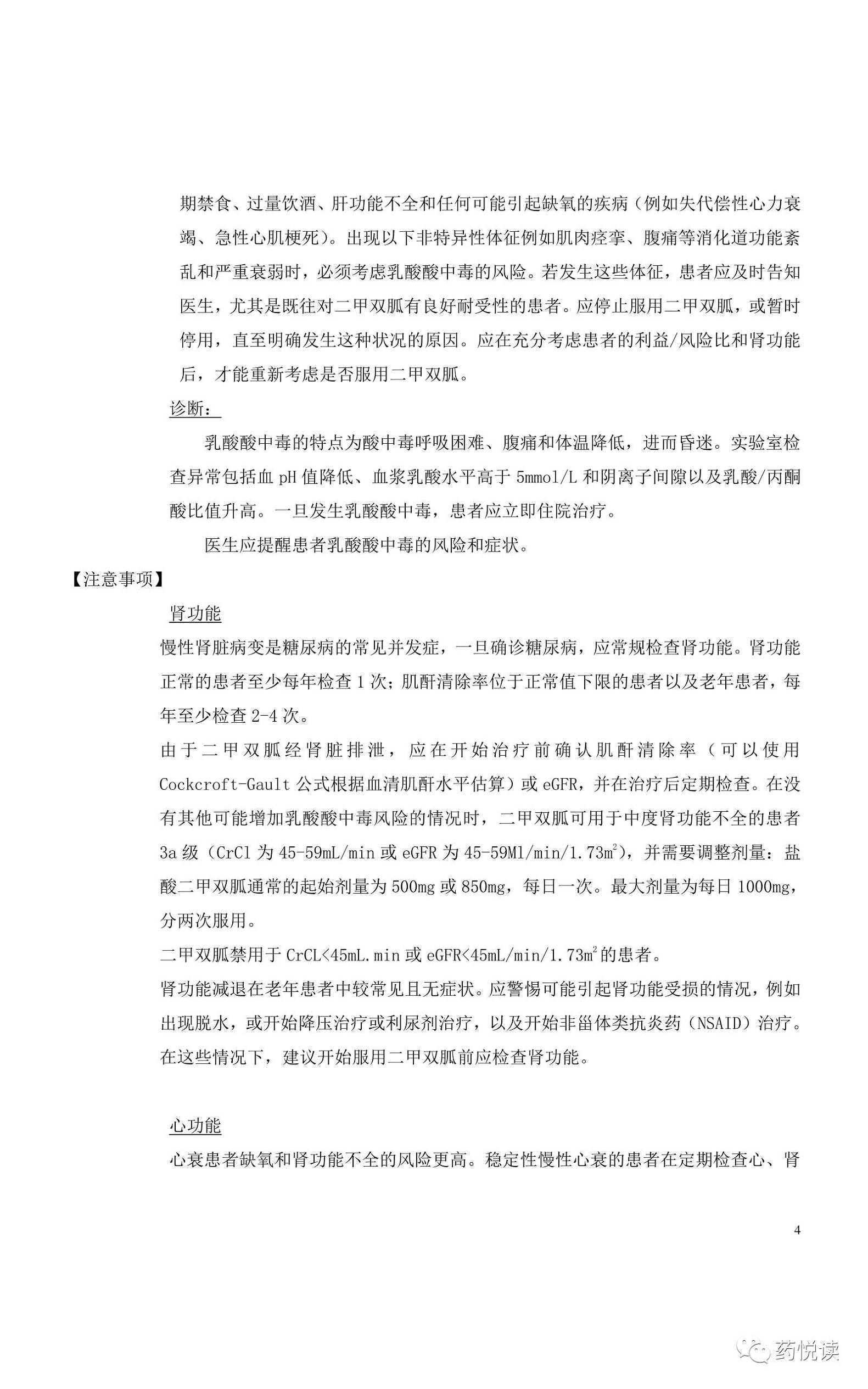 默克格华止二甲双胍说明书,格华止二甲双胍片药效有多长时间