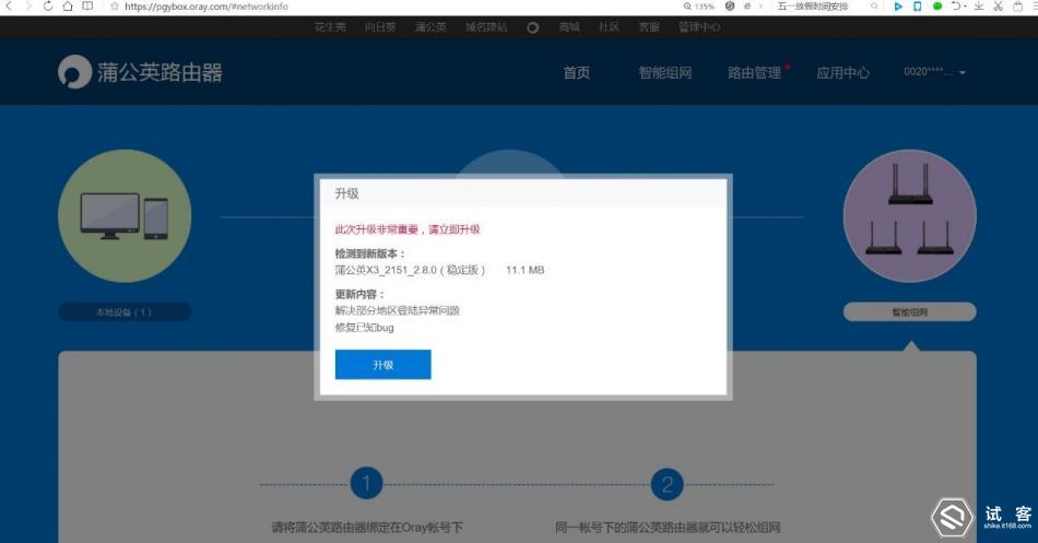异地VPN组网不用烦-小白也能轻松玩转的蒲公英路由器X3