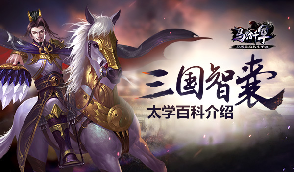 三国智囊是否都有师承,三国智囊率土