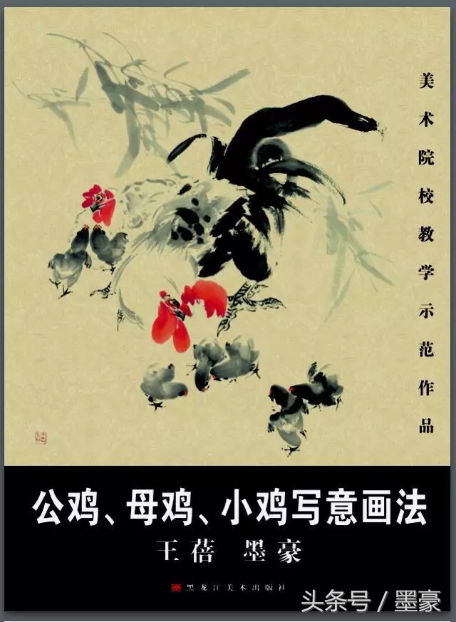 写意公鸡嘴的画法,公鸡母鸡小鸡国画图片